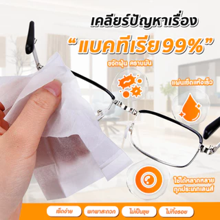 แผ่นเช็ดทำความสะอาดแว่นตา กันฝ้า ขจัดคราบมัน SMASH SHINY CLEAN เช็ดได้ทุกเลนส์ SP491