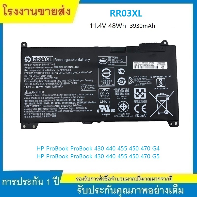 ★Battery NB HP Model - (RR03XL) ProBook 430 440 450 470 G4 / Probook 430 440 G5, 450 G5