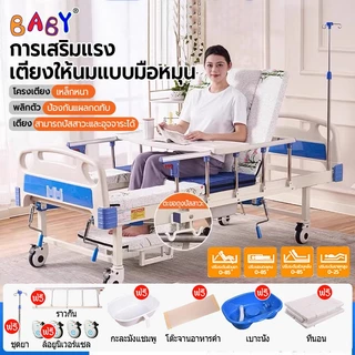 พร้อมส่งด่วน เตียงผู้ป่วย มือหมุน 3 ไกร์ เตียงผู้สูงอายุ มีรั้วกันตก เตียงพยาบาล ปรับตะแคงซ้าย/ขวาได้ ที่นอนผู้ป่วย เตีย