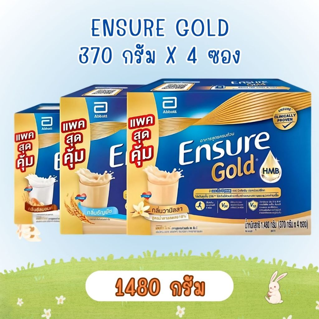 Ensure Gold เอนชัวร์ โกลด์ อาหารสูตรครบถ้วน เลือกสูตร (ขนาด 1480/1600กรัม)