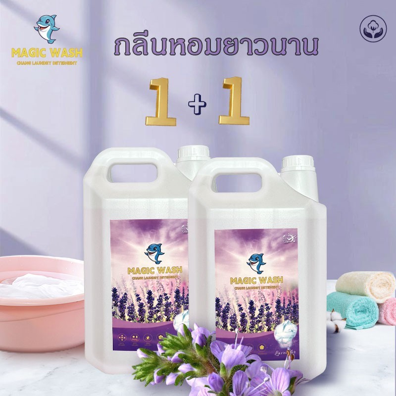 Magic Wash น้ำยาซักผ้าแกลลอน ขนาดลิตร น้ำยาซักผ้า สูตรซักสะอาด แกลลอน 4600 มล. 2 แกลลอน
