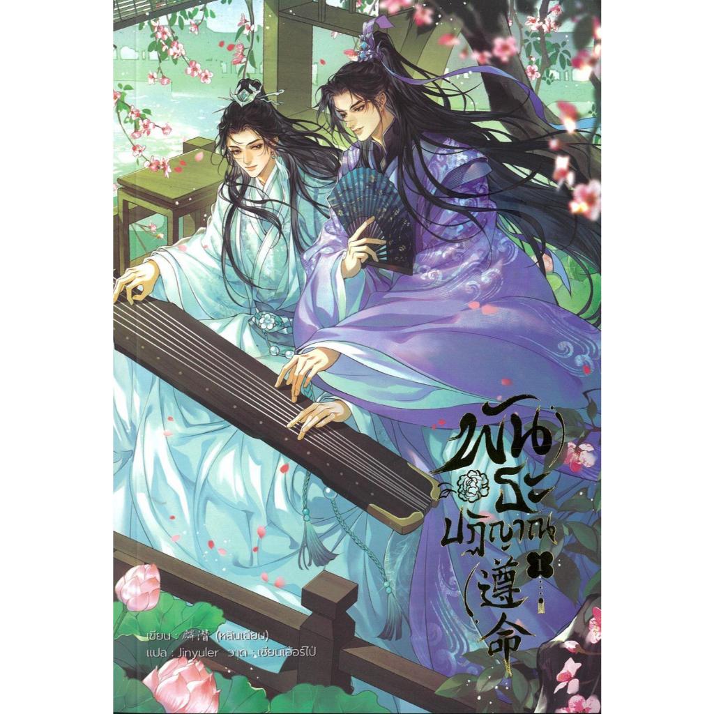 หนังสือพันธะปฏิญาณ เล่ม 1สำนักพิมพ์iris book