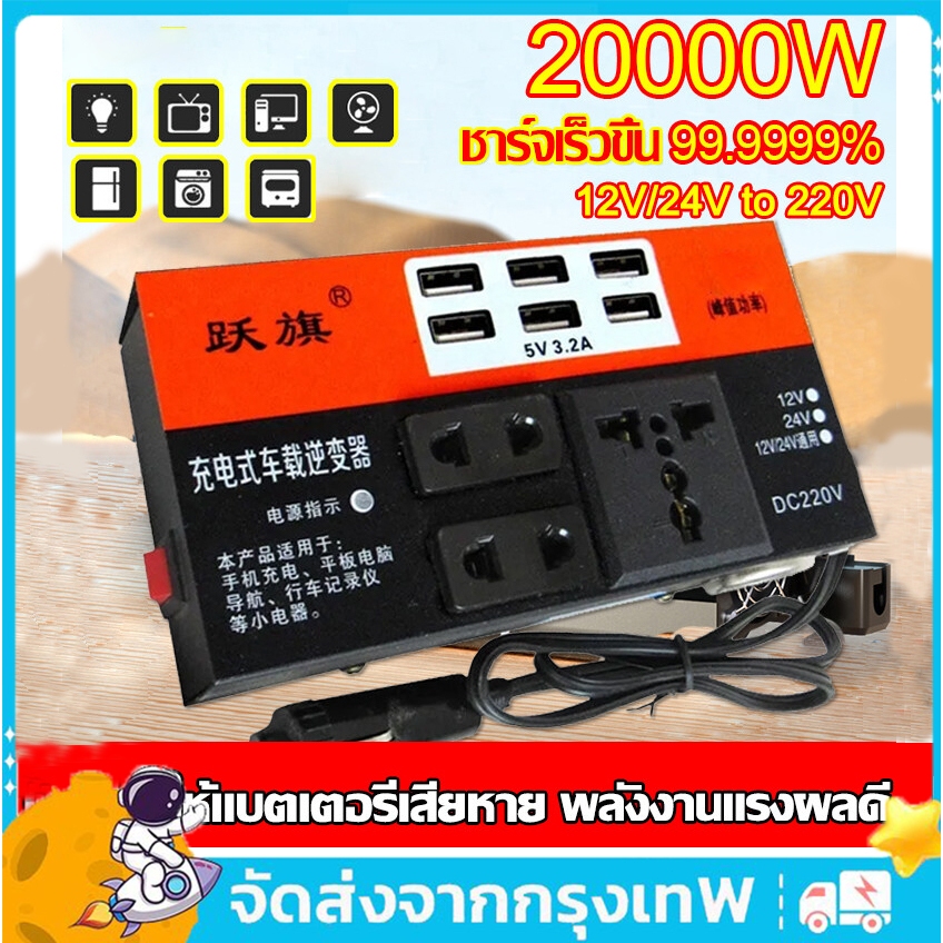 รถอินเวอร์เตอร์ 1500W/2000W รถอินเวอร์เตอร์มัลติฟังก์ชั่นชาร์จเร็ว 6/8USB 12/24V DC ถึง 220V อินเวอร์เตอร์