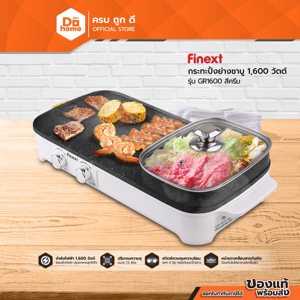 FINEXT กระทะปิ้งย่างชาบู 1600 วัตต์ รุ่น GR1600 สีครีม |MC|