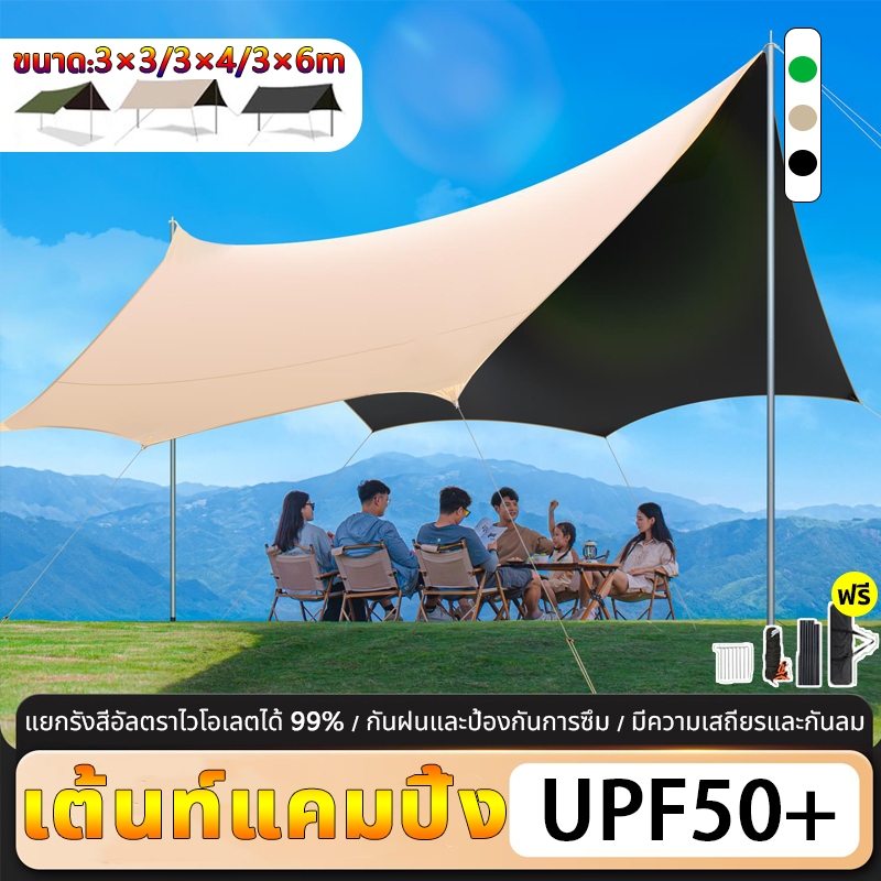 อุปกรณ์ครบชุด เต้นท์แคมปิ้ง 3x3 3x4m 3x6m อุปกรณ์เดินป่าตั้งแคมป์ กันแดด กันฝน ฟรายชีท พร้อมเสา2ต้น แถมฟรีถุงใส