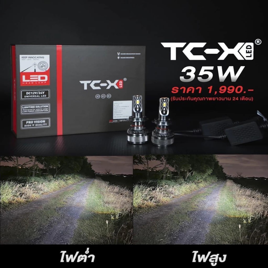หลอดไฟหน้า LED แบรนด์ TCX (35 วัตต์) ของแท้ 100% รับประกัน 2 ปี
