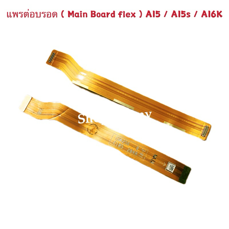 แพรต่อบรอด ( Main Board flex ） OPPO A15 / A15s / A16K