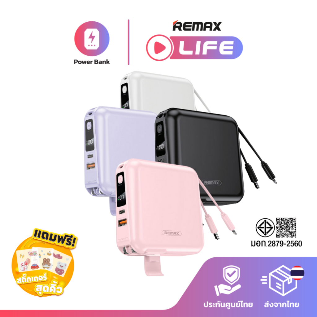 Remax Power Bank 15000mAh รุ่น W1501 แบตสำรอง มีสายชาร์จในตัว ชาร์จไว มีประกันศูนย์ไทย มาตรฐาน มอก.
