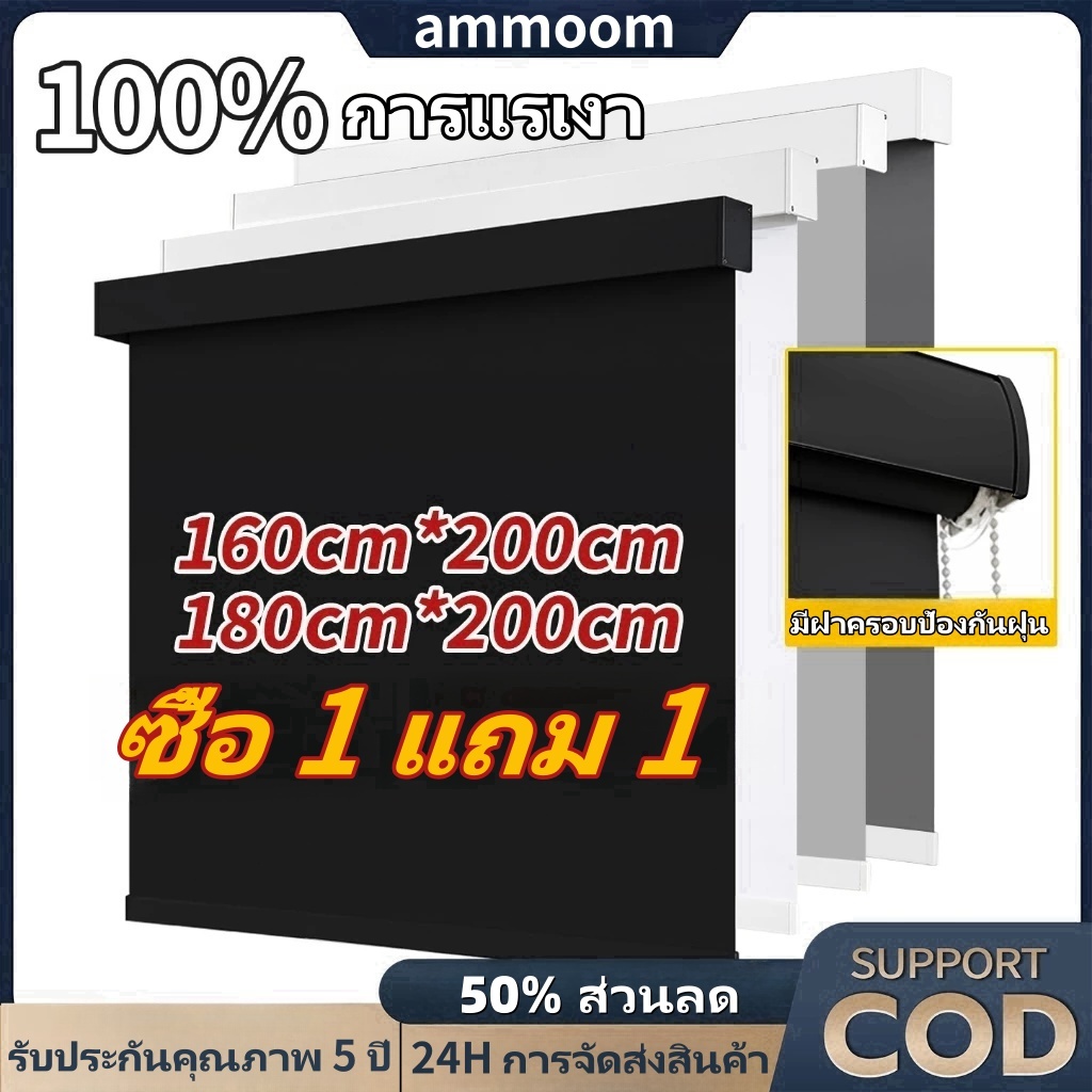 【ซื้อ1แถม1】ม่านม้วนทึบแสง กันแสง 100% ม่านม้วน 8 ขนาด ป้องกันฝุ่น เหมาะสำหรับห้องน้ำห้องครัวและออฟฟิศ