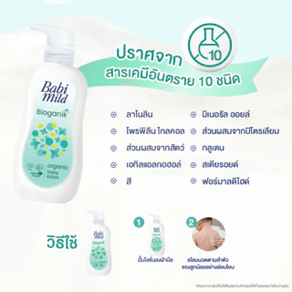 เบบี้มายด์ โลชั่น อัลตร้ามายด์ ไบโอแกนิก 350 มล. x2 / Babi Mild Ultra Mild Bioganik Lotion 350ml