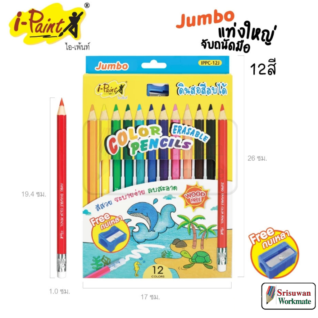 I-Paint JUMBO IPPC-12J ดินสอสีไม้ลบได้ แท่งจัมโบ้ 12 สี erasable colour pencil สีไม้ ดินสอสี ลบได้ ซากุระ