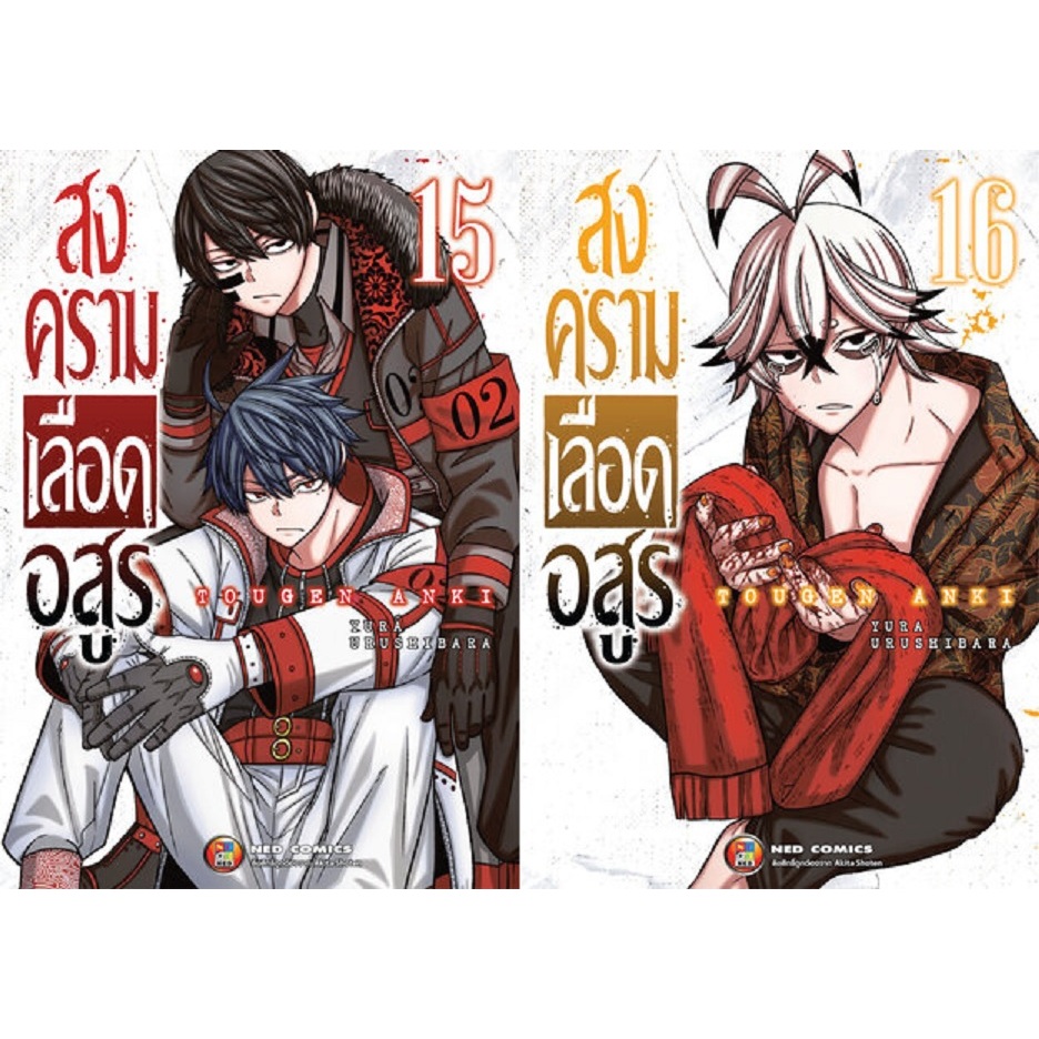 สงครามเลือดอสูร Tougen Anki - รูปที่ 3