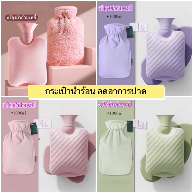 ถุงน้ำร้อน ชนิดเติมน้ำร้อน ขนาด2000,1000,300ml ถุงน้ำร้อน กระเป๋าน้ำร้อน แก้ปวดเมื่อย