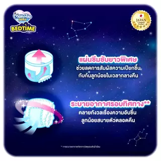 Mamypoko Pants Bedtime มามี่โพโคแพ้นท์ เบดไทม์ กางเกงผ้าอ้อมสำหรับกลางคืน 1 แพ็ค