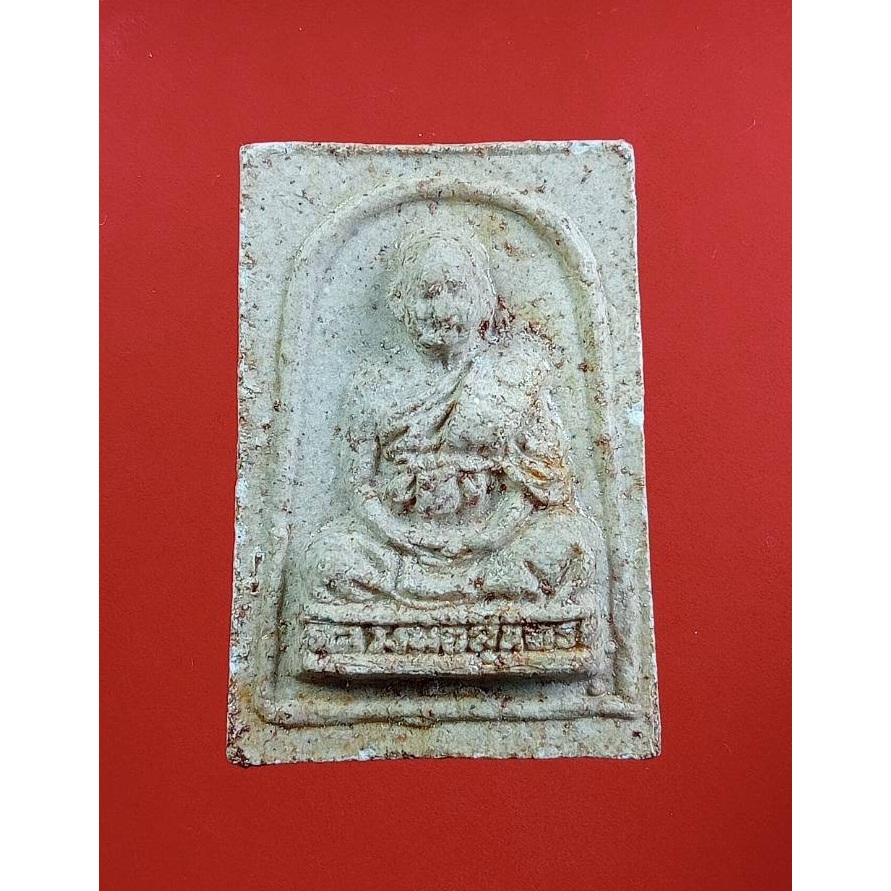 ผ3081 พระสมเด็จ หลังรูปเหมือน หลวงพ่อสุนทร วัดหนองสะเดา จ.สระบุรี