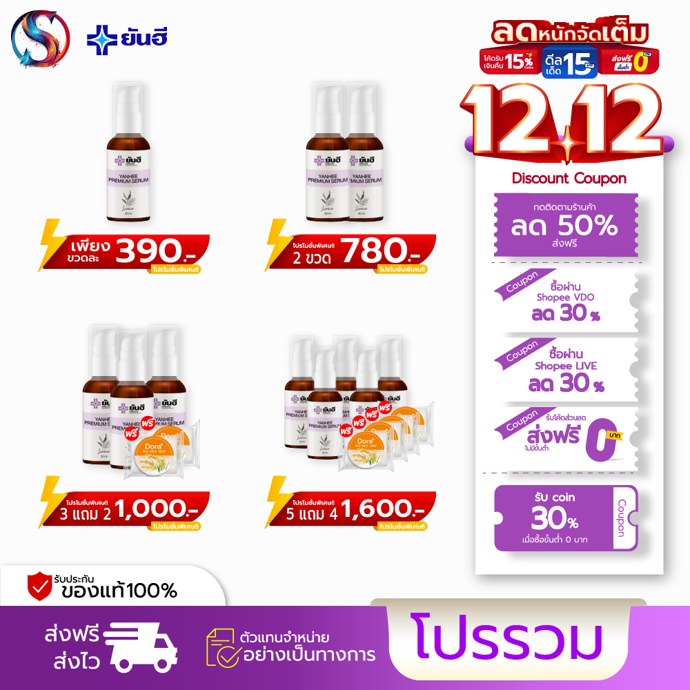 YANHEE PREMIUM SERUM เซรั่มยันฮี เป็นฝ้า สิวอักเสบ สูตรยันฮี สิว ฝ้ากระจุดด่างดำ [มีบัตรตัวแทน]