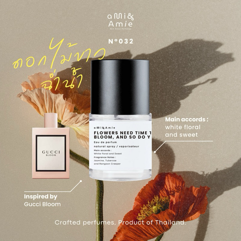 N°032 FLOWERS NEED TINE TO BLOOM, AND SO YOU DO. (น้ำหอม/Eau de parfum)