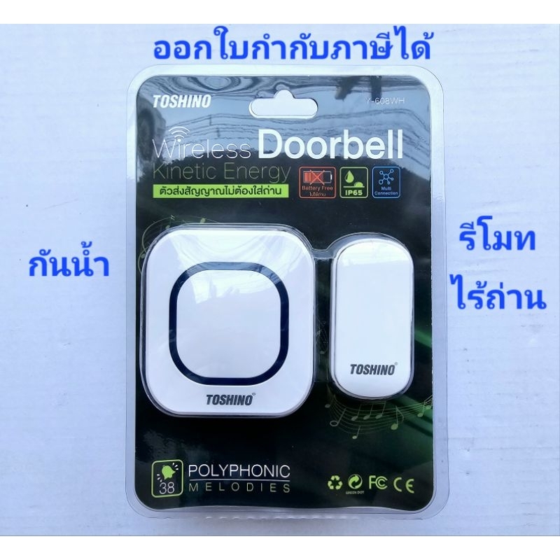 Toshino กระดิ่งไร้สาย แบบเสียบปลั๊ก รีโมทไม่ใช้ถ่าน รุ่น Y-608WH ระบบ Kinetic