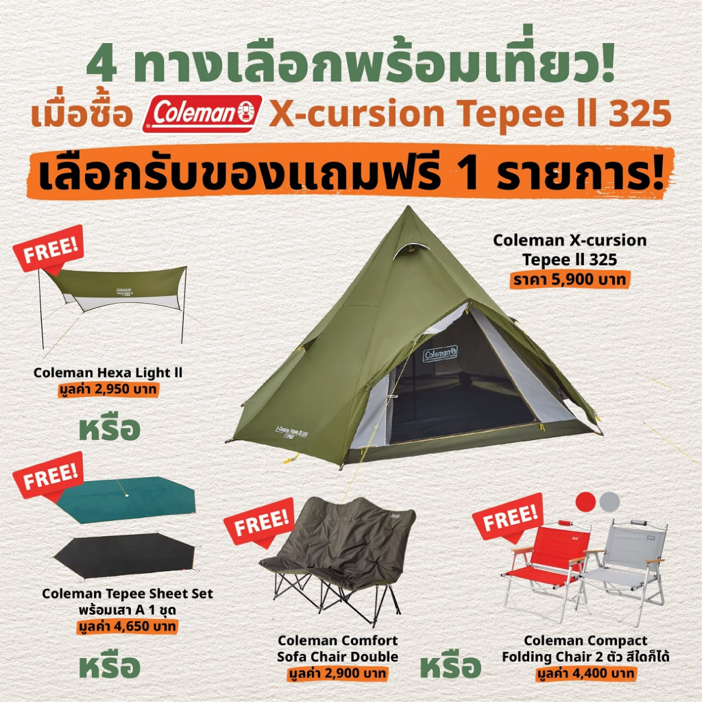 Coleman X-Cursion Tepee II 325 พร้อม เก้าอี้ Coleman Compact folding chair 2 ตัว