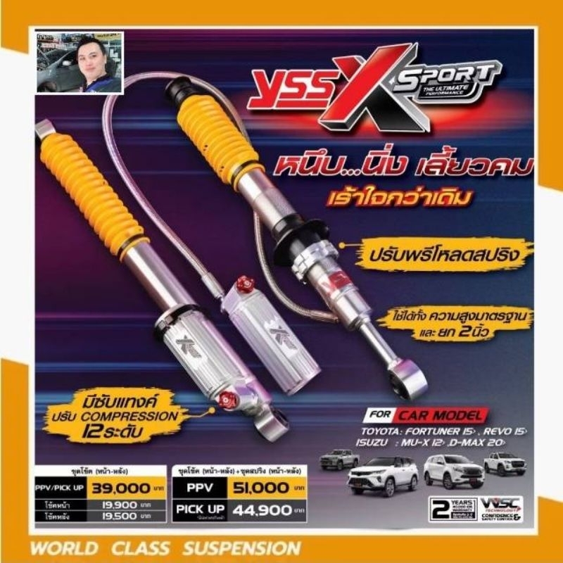 โช๊คอัพYSS X SPORT ระบบ MonoTube SubTank สำหรับรถ PICK UP และ PPV ถูกที่สุด ส่งฟรี โช๊คสตัท มีสำหรับรถทุกรุ่น