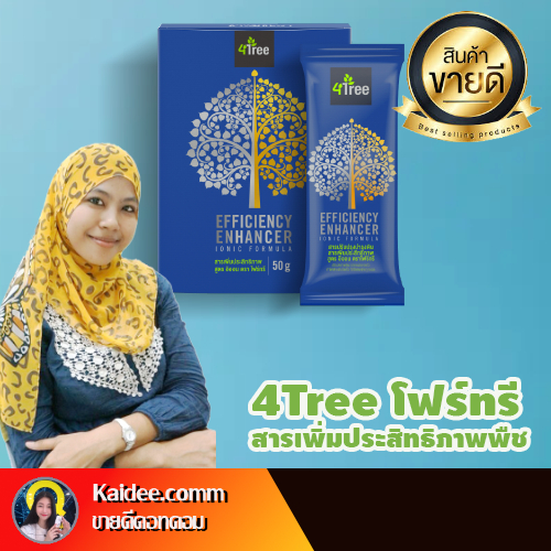 4Tree โฟร์ทรี สารเพิ่มประสิทธิภาพพืชพรรณทุกชนิด พร้อมบูชเตอร์ Booster พลังคูณ 4