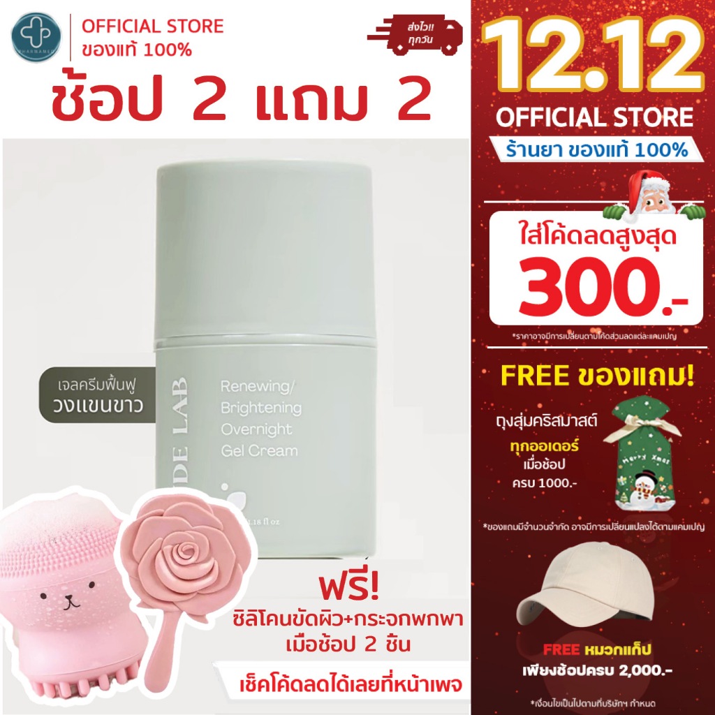 [ใส่โค้ดลดเพิ่ม ] HYDE LAB | Renewing Brightening Overnight Gel Cream เจลครีม วงแขน ฟื้นฟูผิว กระจ่างใส รักแร้ ขาว