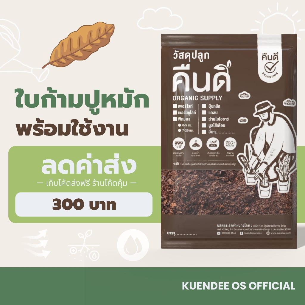 ดินใบก้ามปู ใบก้ามปูหมัก หมักขี้วัวเสริมแร่ธาตุ ร่อนละเอียด | พร้อมใช้งาน ผสมดินปลูกเพิ่มความโปร่ง 🍂