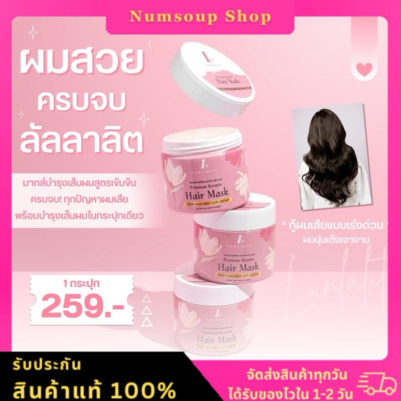 [พร้อมส่ง]ทรีทเม้นท์เคราติน(ลด50%ในไลฟ์ทุกวัน20.30)#ลัลลาลิต พรีเมี่ยมเคราติน #เร่งผมยาว#LUNLALIT PREMIUM