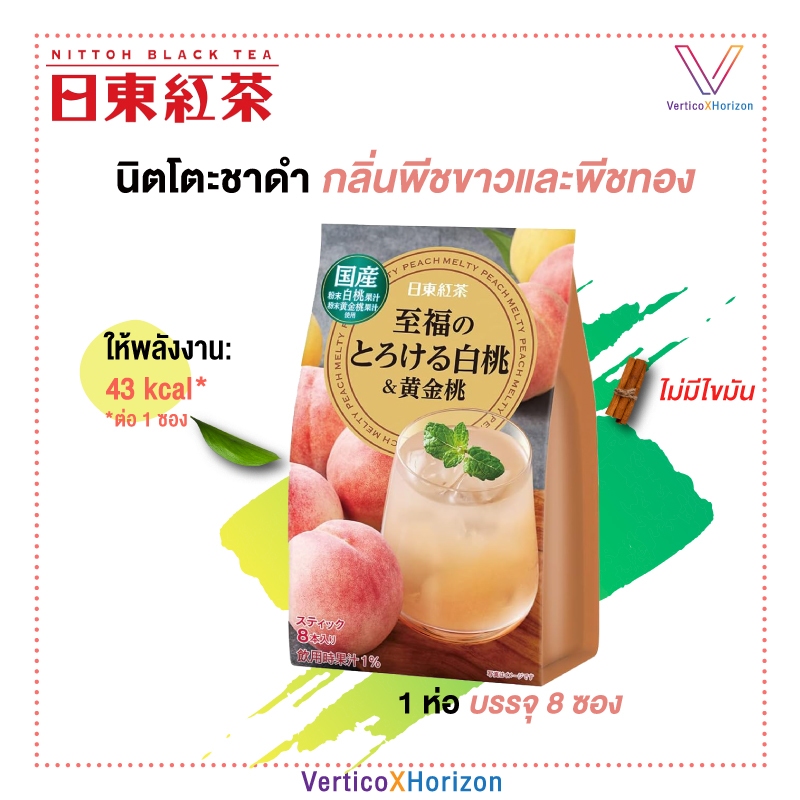 Nittoh Black Tea Peach  Mealty นิตโตะ ชาดำ กลิ่นพีชขาวและพีชทอง  1 ถุง บรรจุ 8 ซอง ของแท้จากญี่ปุ่น พร้อมส่ง