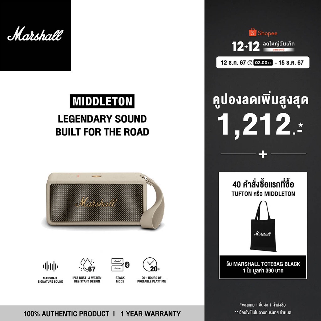 MARSHALL Middleton Cream - รับประกัน1ปี+ส่งฟรี- ลำโพงBluetooth ลำโพงบลูทูธ ลำโพงบลูทูธพกพา ลำโพงพกพา