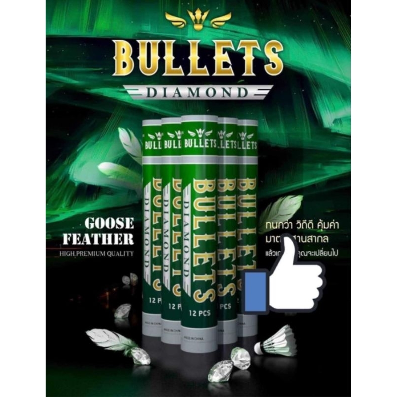 ลูกแบดมินตัน BULLETS Diamond หลอดสีเขียว Speed 75/76 (1หลอดมี12ลูก) แท้ 💯%