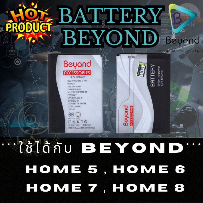 Battery Beyond บียอนด์ ของแท้ 100% แบตเตอรี่มือถือ รุ่น Beyond Home 5 / Home 6 / Home 7 / Home 8 (ประกันศูนย์ 6 เดือน)