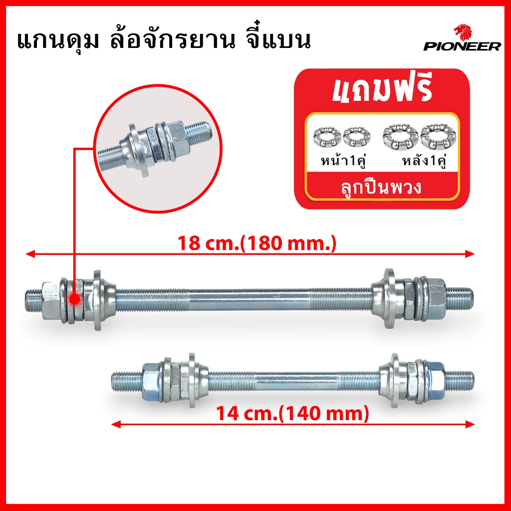 แกนดุม ล้อจักรยาน จี๋แบน สามารถใช้ได้กับจักรยานทั่วไป เหล็กหนา แข็งแรง มีทั้งแกนหน้า และแกนหลัง ***มีของแถม**