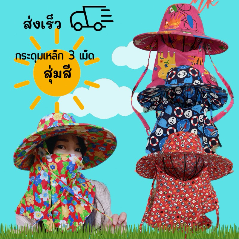 ใบใหญ่หมวกคลุมปิดหน้า กันแดด เลือกสีได้  ปลีก/ส่ง (ไม่เกิน50ใบ)