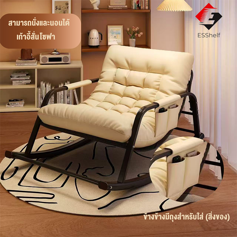 ESShelf เก้าอี้โยก ฟรีเบาะนวม โซฟาโยกได้ เก้าอี้พักผ่อน นุ่มนั่งสบาย โยกได้ ขนาดใหญ่มากนั่งได้สองคน รับน้ำหนักได้ 800KG