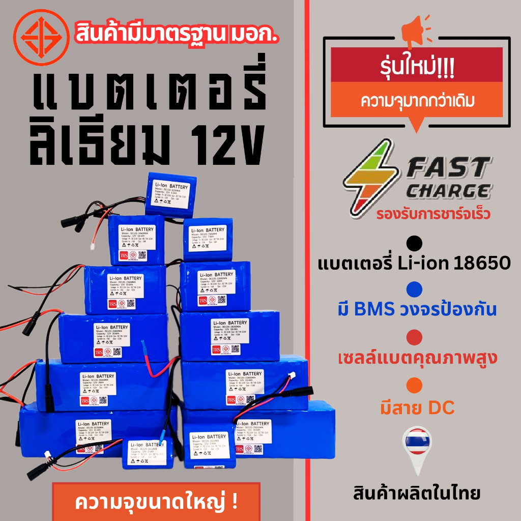 แบตเตอรี่ลิเธียม12V 18650 *ความจุขนาดใหญ่* ชาร์จเร็ว *มีสาย DC / มี BMS*  แบตเครื่องใช้ไฟฟ้า ไฟโซล่าเซลล์ 15.6Ah-31.2Ah