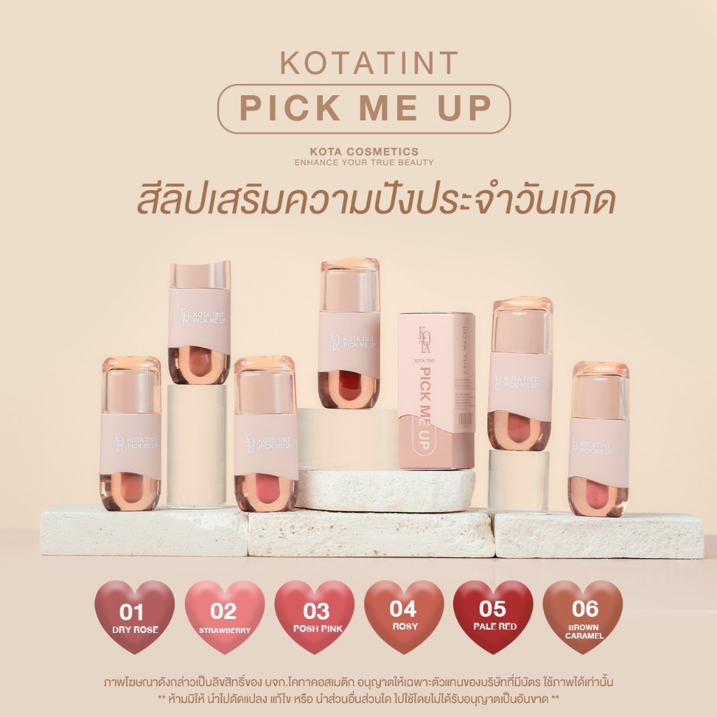 KOTA LIP TINT PICK ME UP ลิปเนื้อกำมะหยี่กึ่งแมทท์ เม็ดสีชัด ติดทนนาน ไม่ตกร่อง กลบสีปากได้