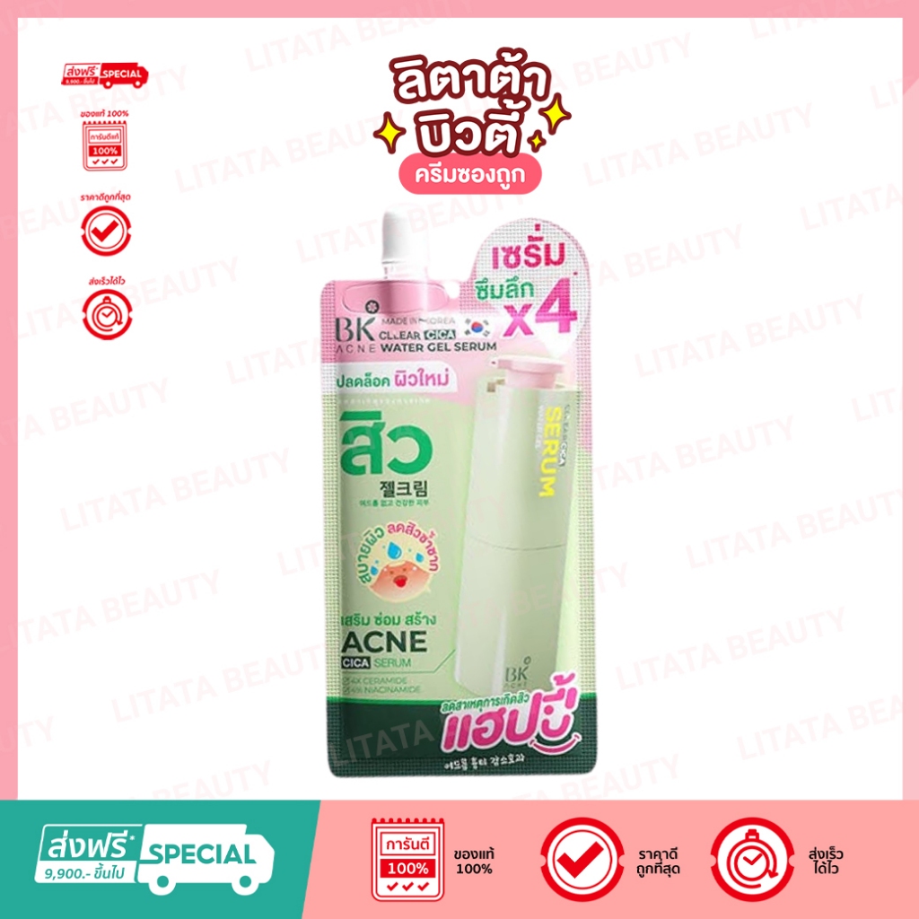 [ซอง] BK Acne เซรั่มบำรุงผิวหน้า Cllear Cica Water Gel Serum 8 กรัม