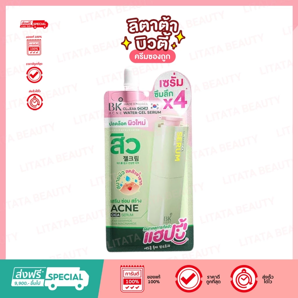 [ซอง] BK Acne เซรั่มบำรุงผิวหน้า Cllear Cica Water Gel Serum 8 กรัม