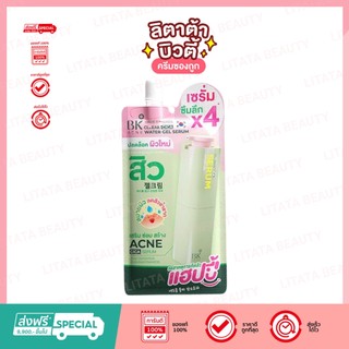 [ซอง] BK Acne เซรั่มบำรุงผิวหน้า Cllear Cica Water Gel Serum 8 กรัม