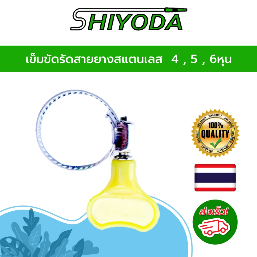 เข็มขัดรัดสายยาง กิ๊บรัดสายยาง 4หุน 5 หุน 6หุน รุ่นมือหมุน  ทำจากสแตนเลส [HC1625]