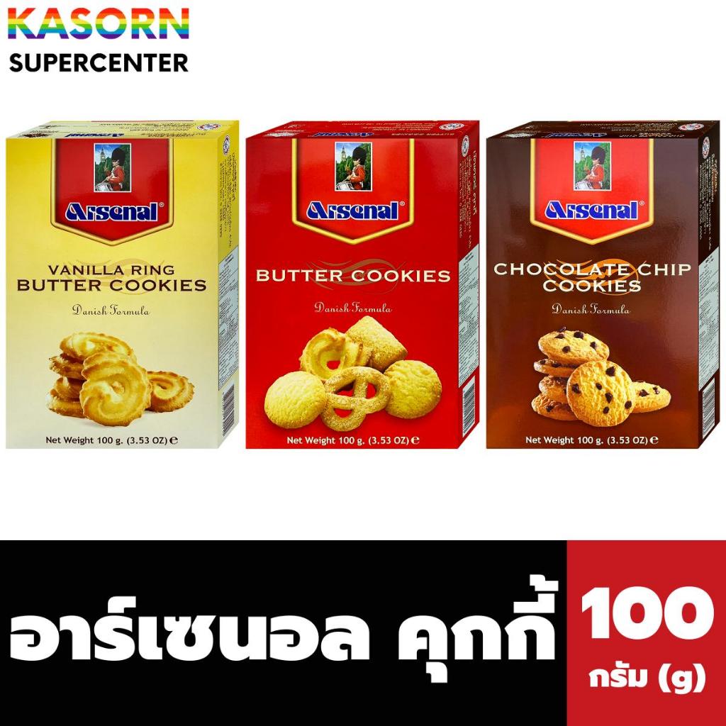 อาร์เซนอล บัตเตอร์ คุกกี้ 100 กรัม Arsenal Butter Cookies Vanilla Chocolate Chip Cookies