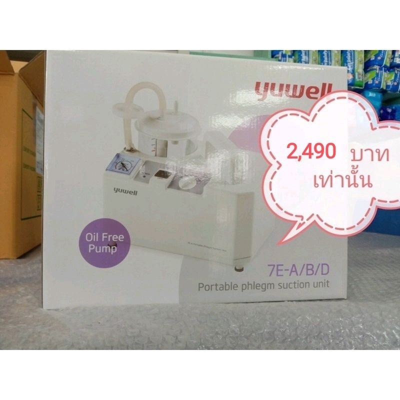 เครื่องดูดเสมหะ yuwell 7E-A รับประกัน1ปี