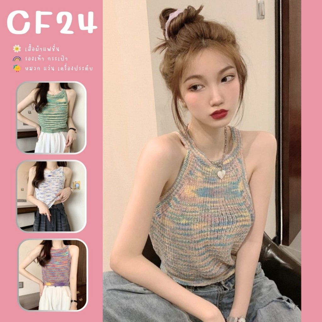 ꕥCatalog Fashionꕥ เสื้อครอปไหมพรมแขนกุด ถักลวดลายแบบผสมโทนสี