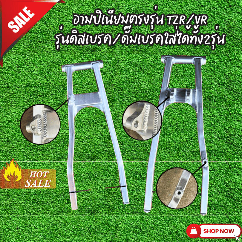 อามปิเนียมตรงรุ่น TZR/VRรุ่นดิสเบรค/ดั๊มเบรคใส่ได้ทั้ง2รุ่น