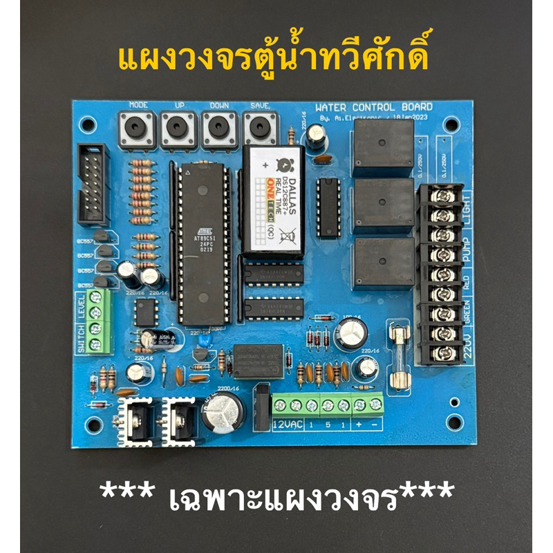 วงจรตู้น้ำหยอดเหรียญวันเทค ( ทวีศักดิ์ ) แผงเขียว *** เฉพาะแผง***