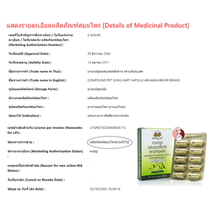 ยาแคปซูลเพชรสังฆาต ตราอภัยภูเบศร แผงละ 10 แคปซูล บรรเทาอาการริดสีดวงทวารหนัก