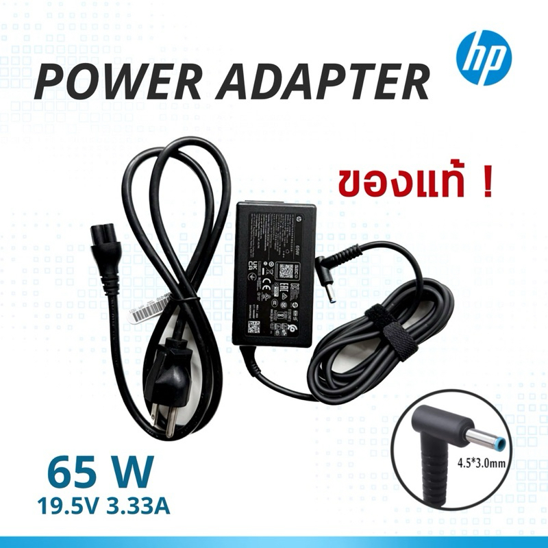 สายชาร์จ HP Adapter ของแท้ 19.5V/3.33A 65W