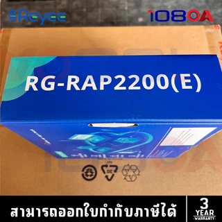 ส่งใน1ชม. RG-RAP2200(E) Ruijie Reyee WIFI 5 AC1300 Dual Band Ceiling Mount Access Point ประกัน 3 ปี
