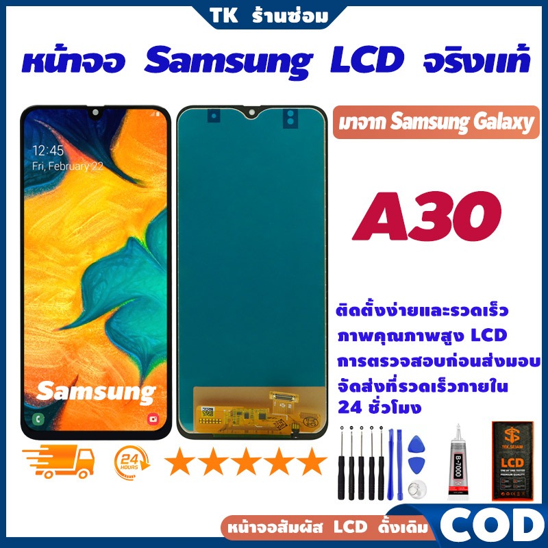 ✅จริงแท้ หน้าจอ Samsung Galaxy A30 LCD, อะไหล่มือถือ หน้าจอ LCD จอ+อุปกรณ์ซ่อมมือถือครบชุด+กาว🚚